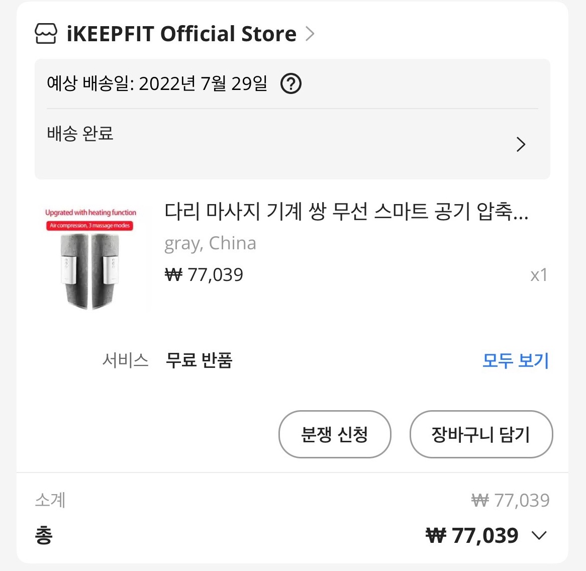  알리 직구 공기압 다리마사지기