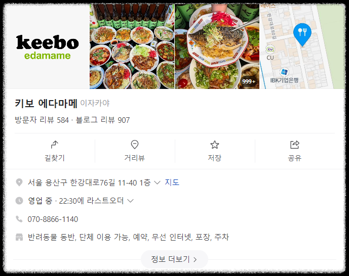 흑백요리사 흑수저 간귀 식당