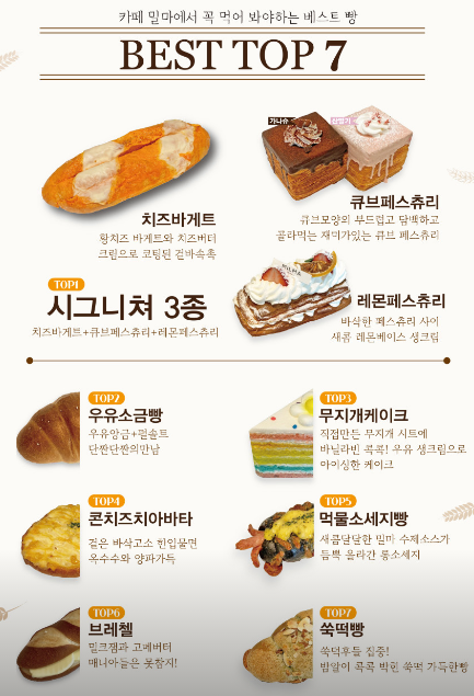 카페밀마 베스트빵