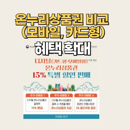 온누리상품권 혜택 확대