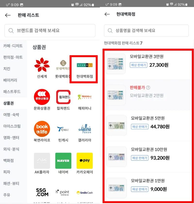 니콘내콘-현대백화점-상품권-판매시세