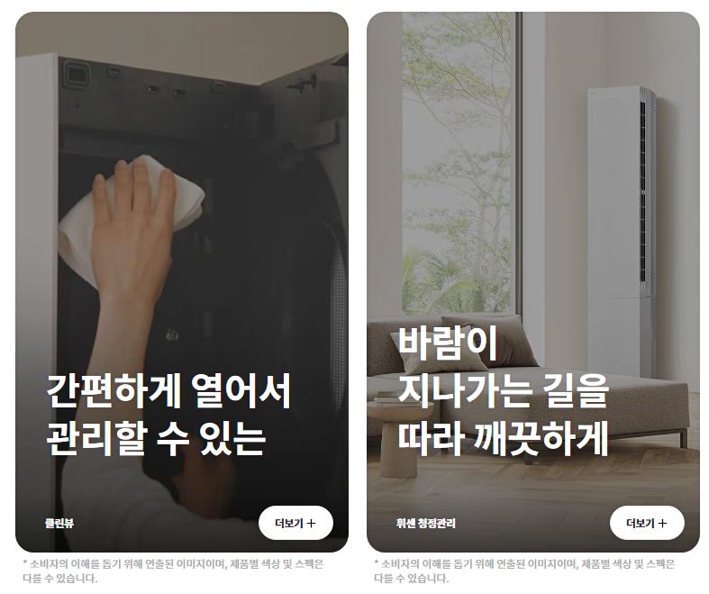 LG 휘센 오브제컬랙션 뷰2 장점