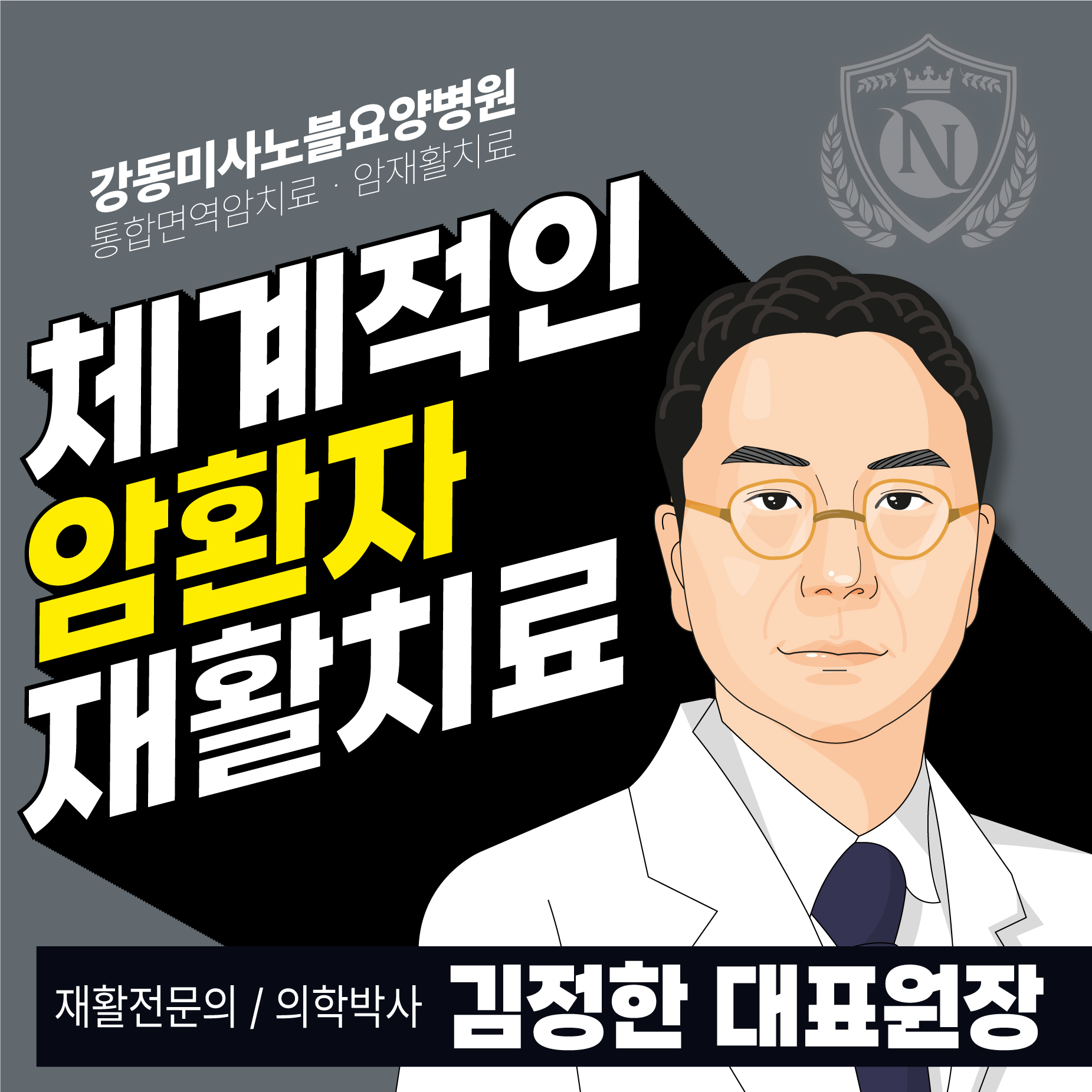  하남암요양병원, 매년 증가하는 암환자 면역력관리 중요