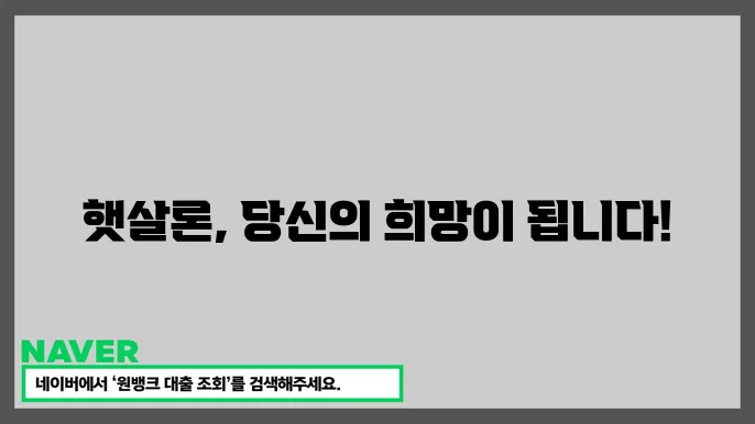 햇살론 신썬로은 절슌, 싫계화원공	