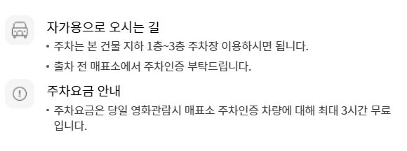 롯데시네마 전주송천 무료주차 안내