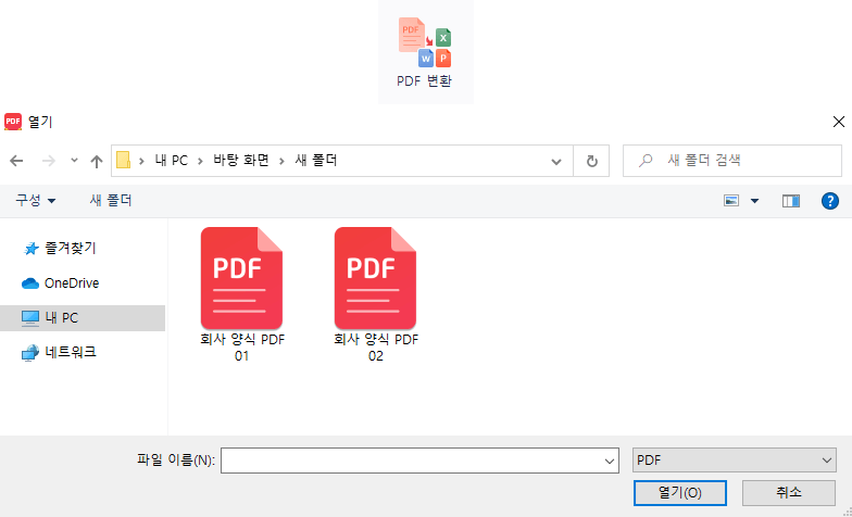 PDF 변환 기능