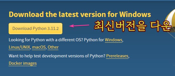 파이썬 다운로드 최신버전