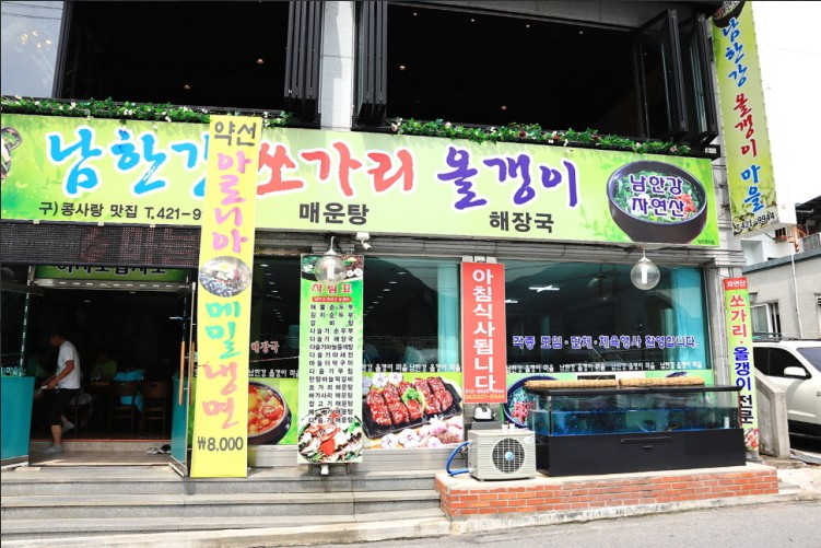 다슬기해장국 이미지