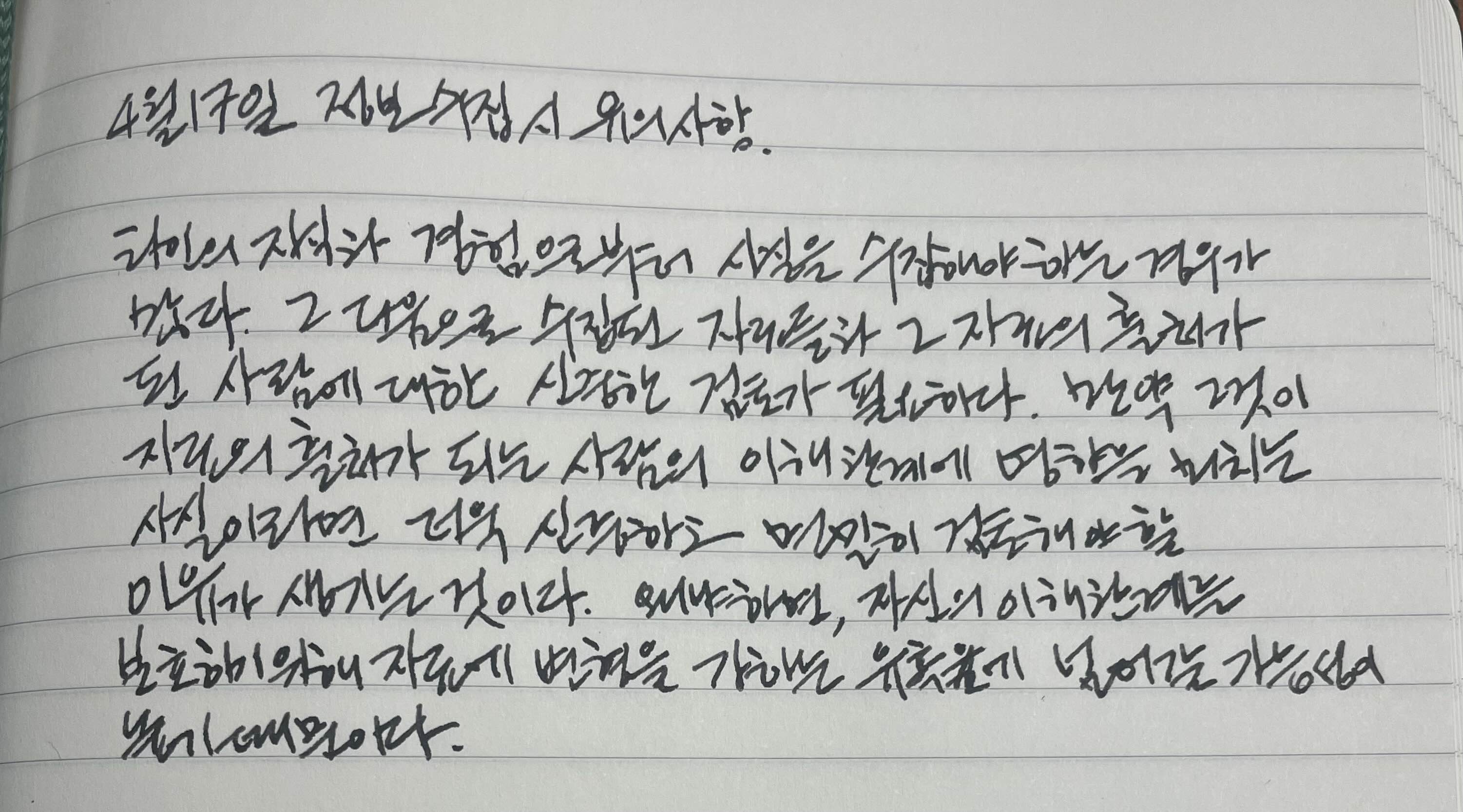  4월 17일 정보 수집 시 유의사항