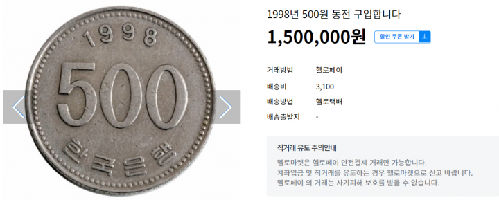 1998년 500원