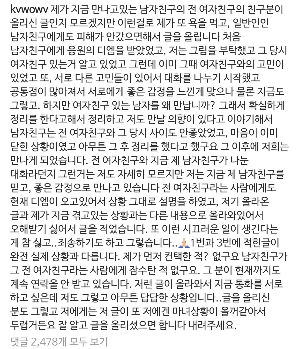 권민아-인스타그램-해명글