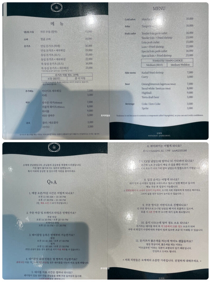 강남역 맛집 오제제 돈까스&우동 맛집 - 메뉴판&가격