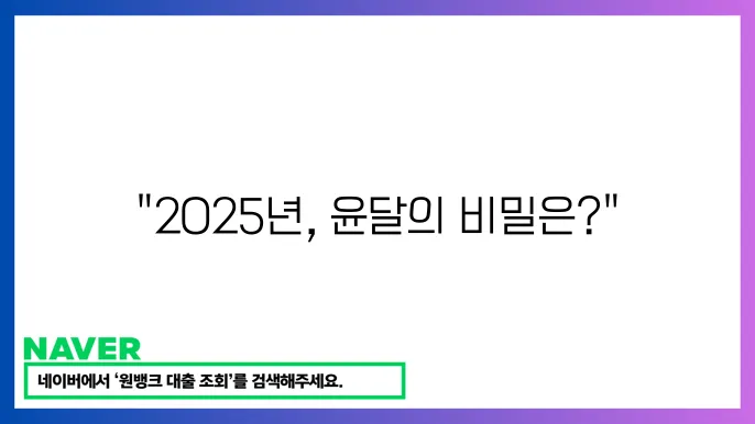 2025년 윤달의 미묘한 날짜계산