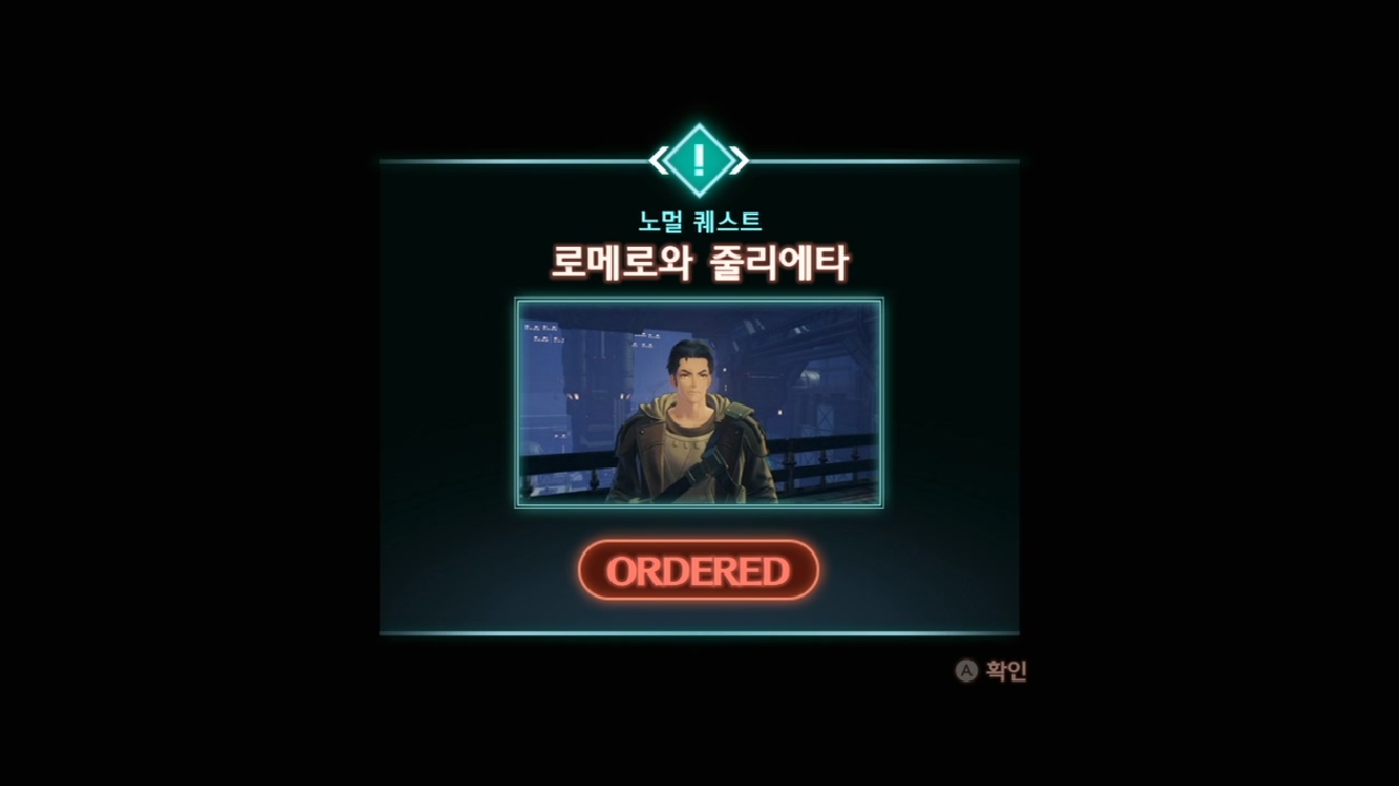  제노블레이드 3 : 노멀 퀘스트 - 로메로와 줄리에타