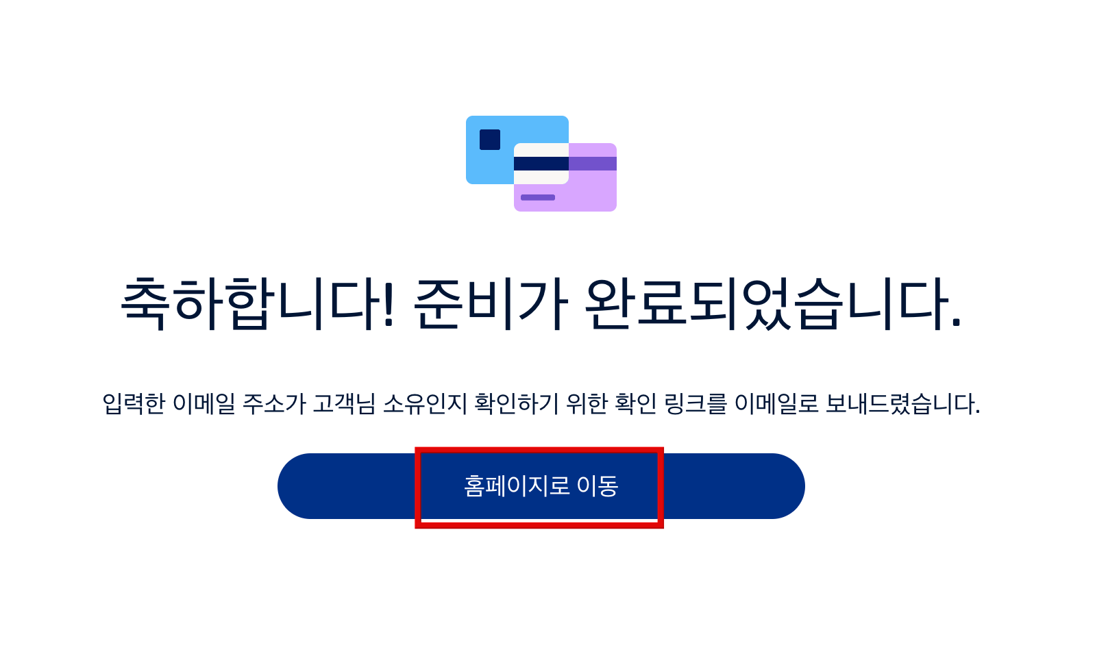 전화-인증-완료