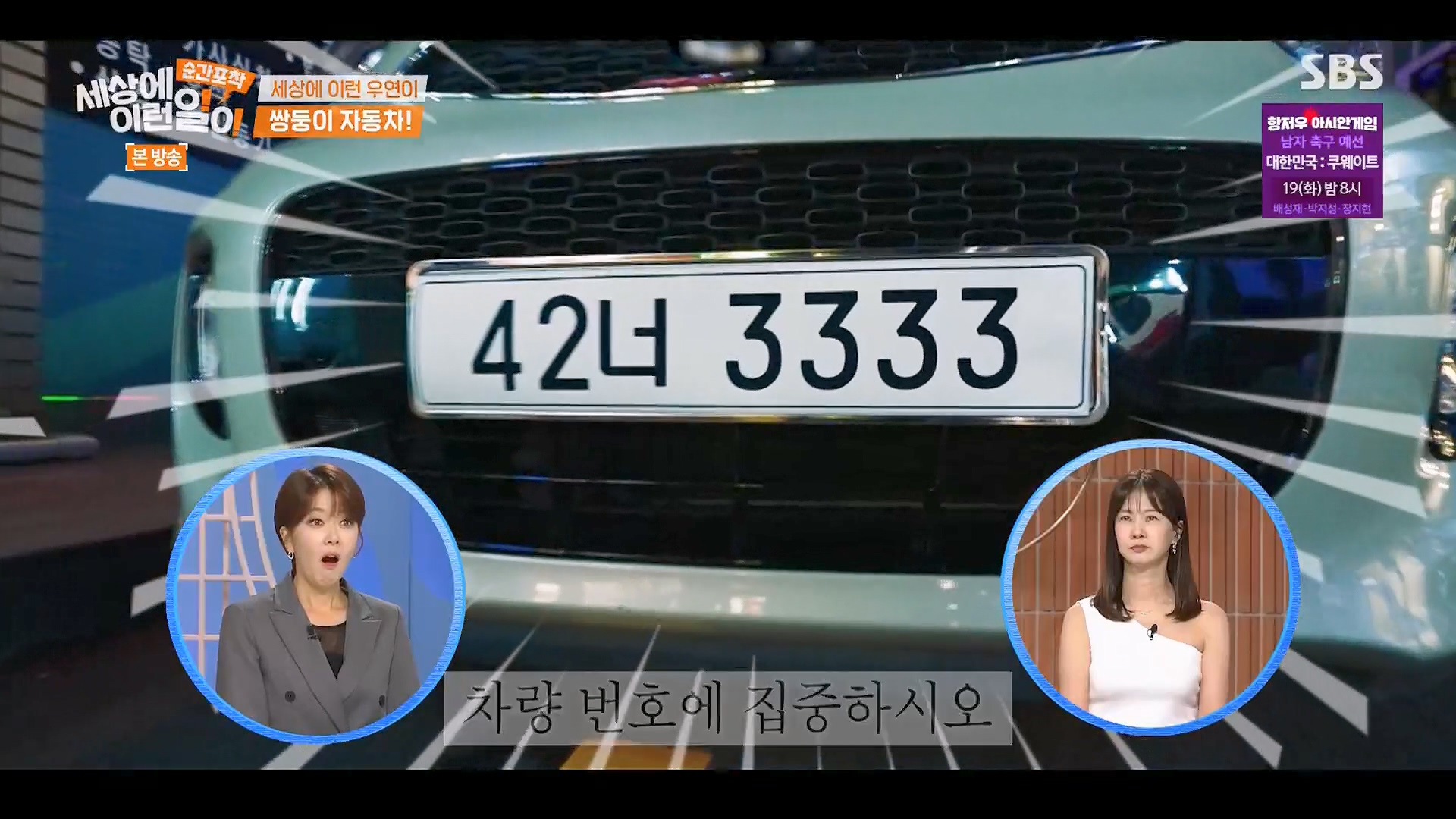 순간포착 세상에 이런일이.E1246.230916p.H264-F1RST.mp4_20230917_165156.033.jpg