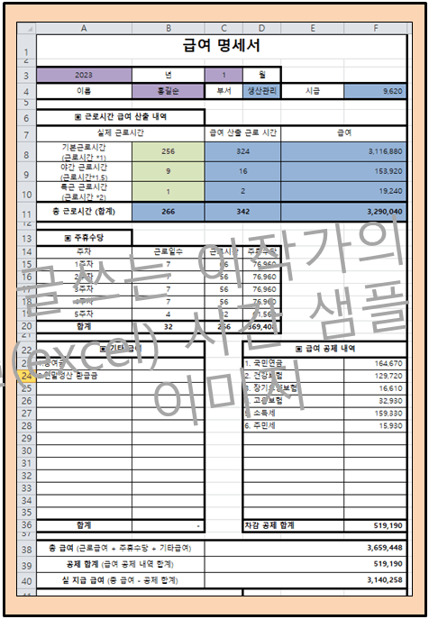 2023년 급여 계산 샘플 예제 서식 급여명세서 시트 이미지.