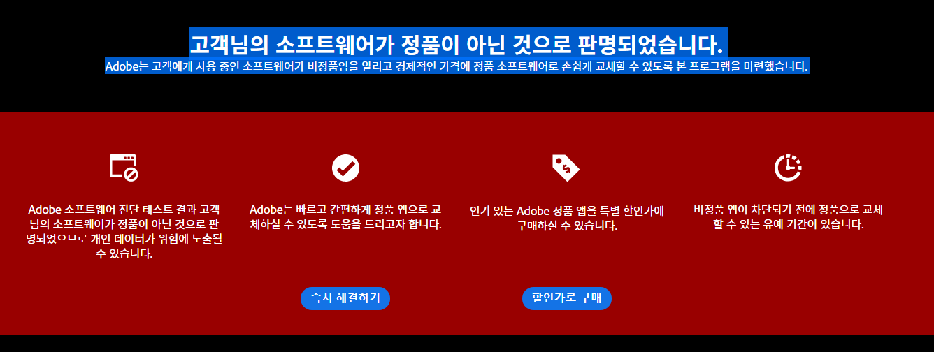 adobe 정품 소프트웨어 팝업창 어도비 인증창 제거 Adobe 정품 소프트웨어 팝업창 어도비 인증창 제거