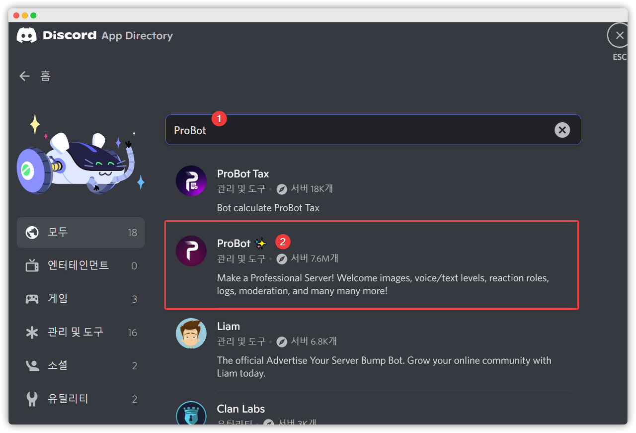  Discord 앱 디렉토리(App Directory)