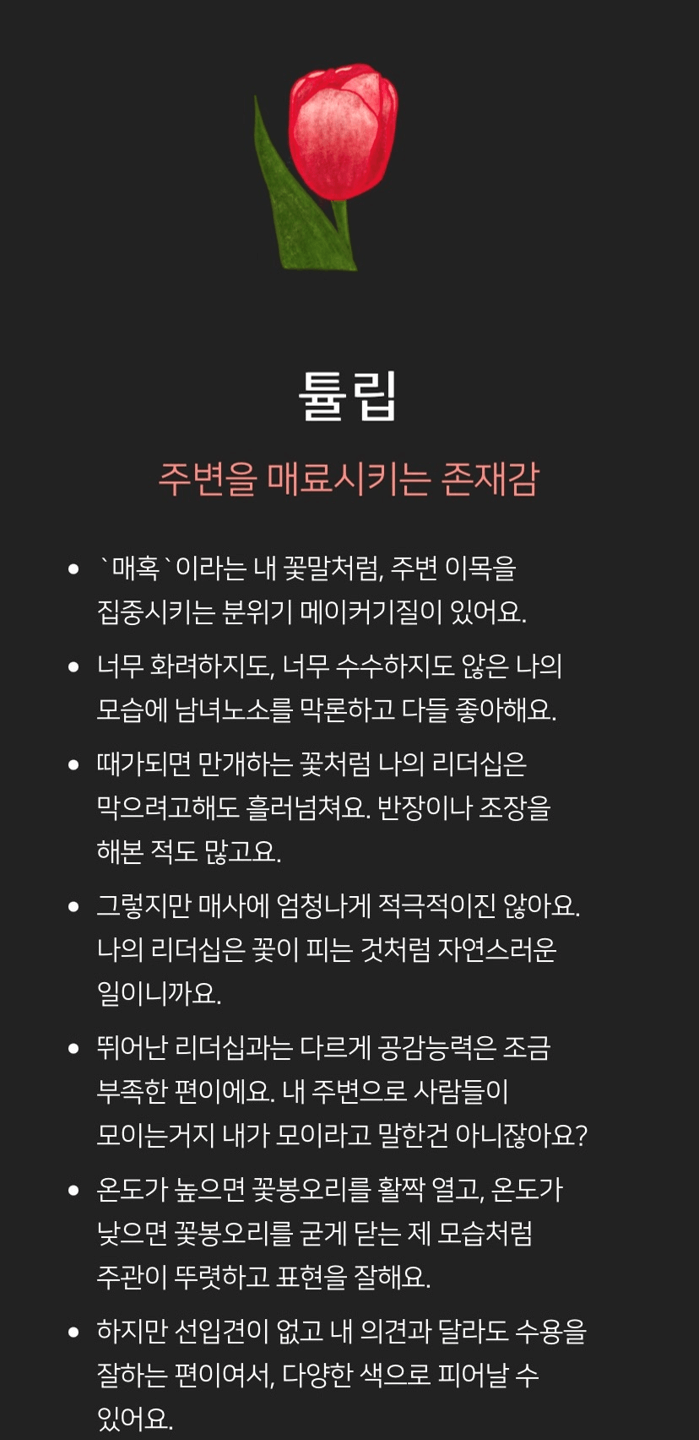 나를 꽃으로 표현한다면 테스트