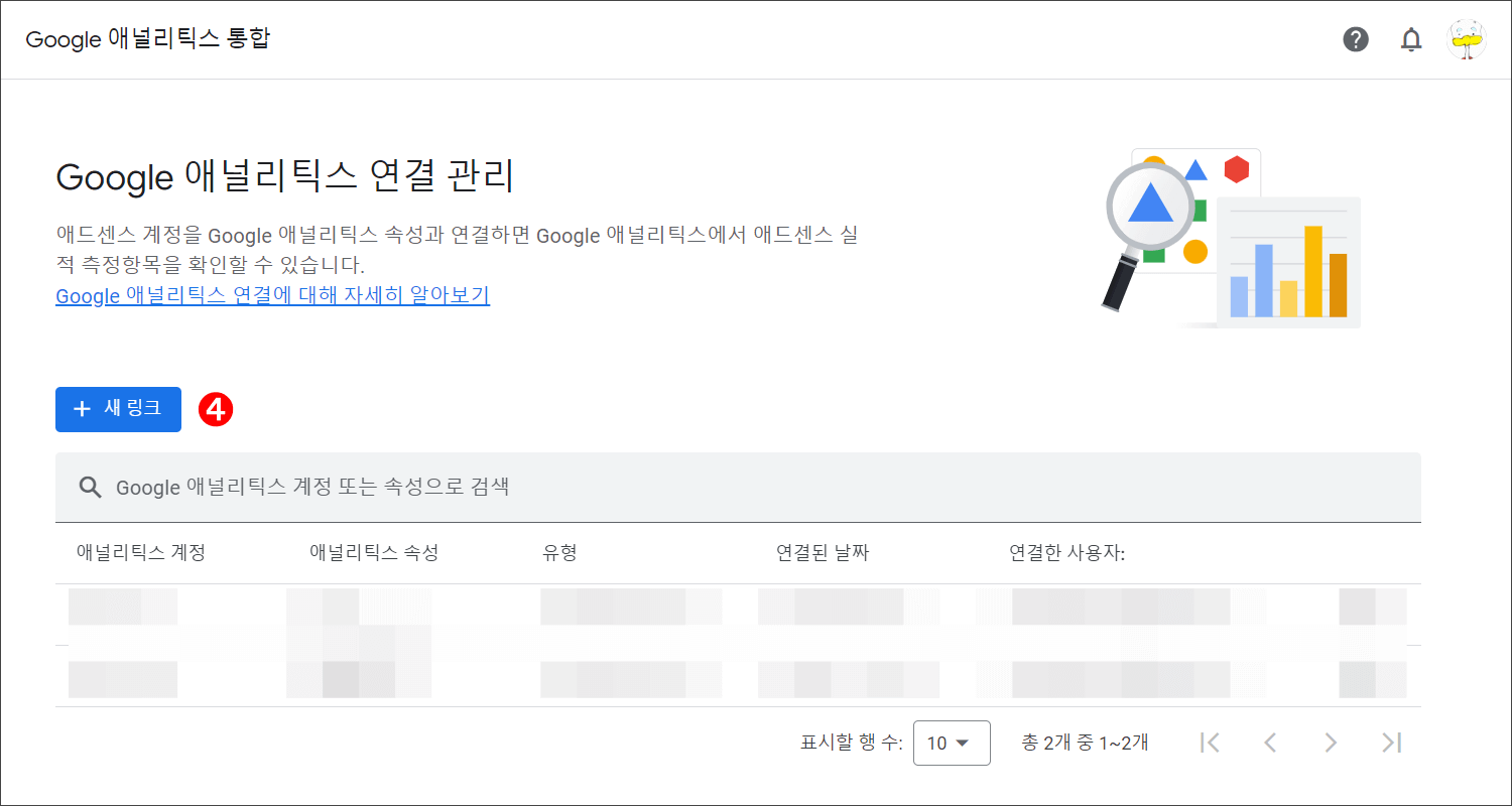 (그림 4) 애널리틱스 연결하기