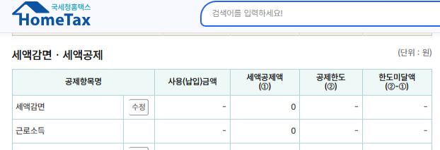 퇴사후 연말정산 방법 이직자 퇴직자