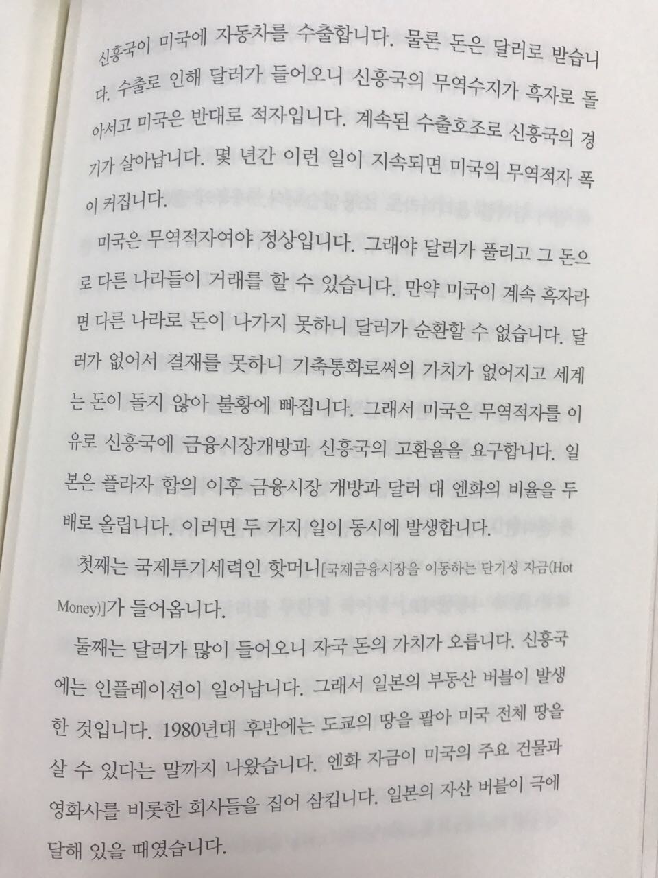  대한민국 부동산의 미래, 김장섭