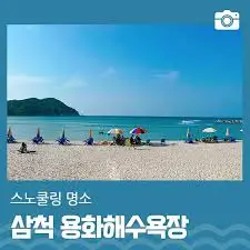 용화해변