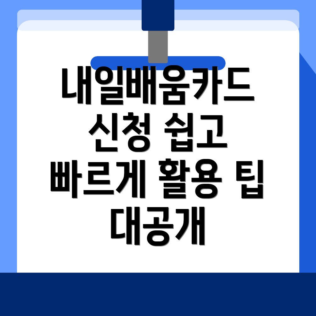 내일배움카드