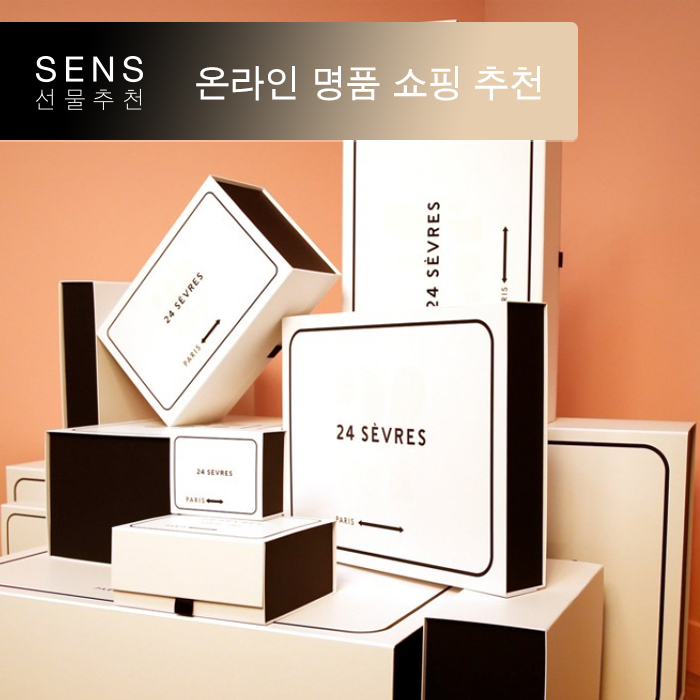  해외 명품 직구 사이트 Top10  -2편-  | 센스 추천