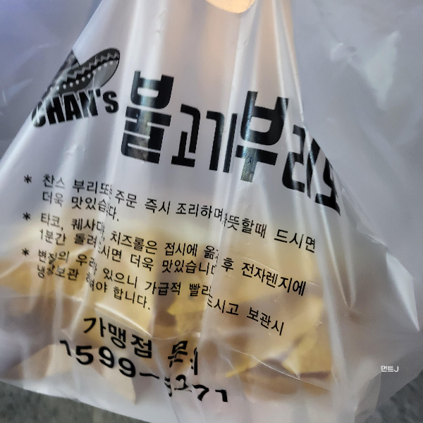 동탄2 카림 맥시칸음식 맛집&#44; 찬스불고기부리또