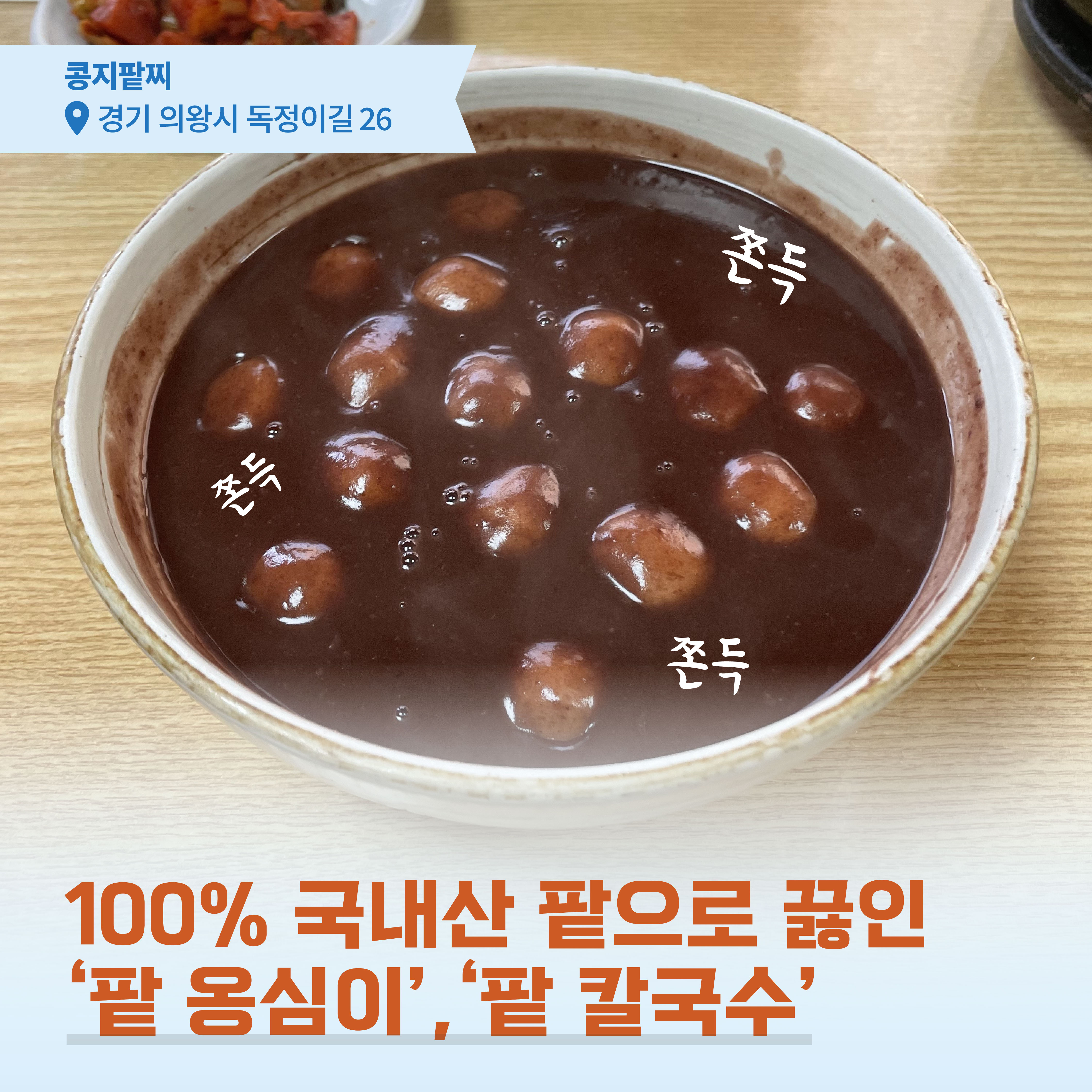 [로템슐랭] 현대로템이 추천하는 의왕 겨울간식 맛집 모음.zip