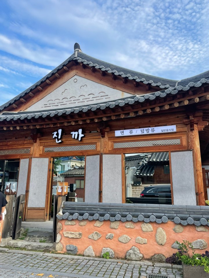 전주 한옥마을 맛집 : 진까