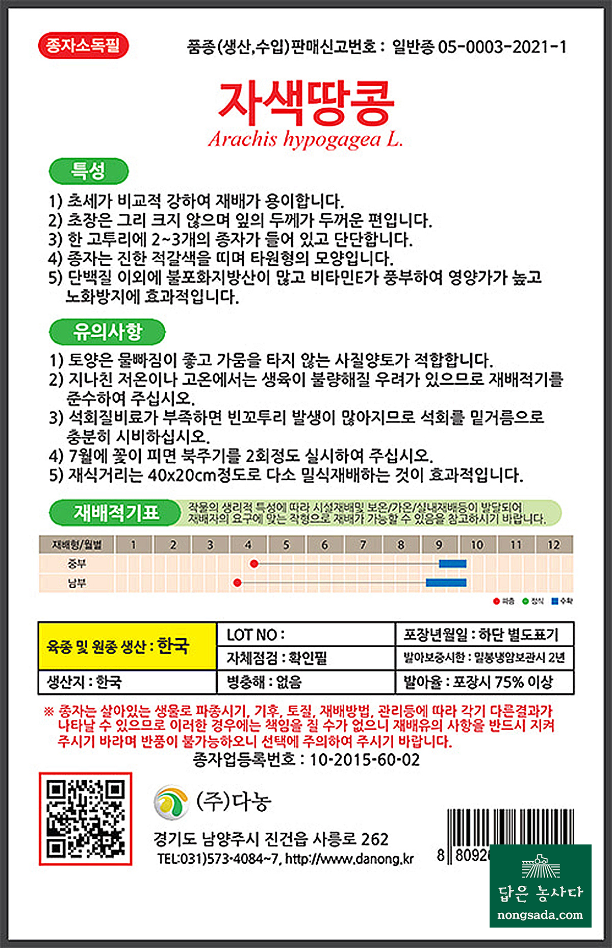 자색땅콩 씨앗종자: 건강과 맛의 만남