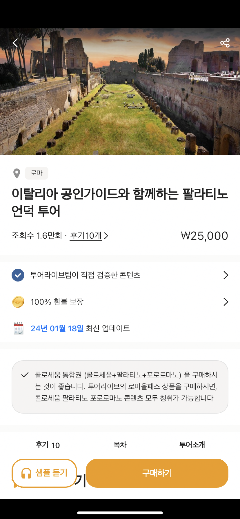 팔라티노 언덕 투어 가이드 추천