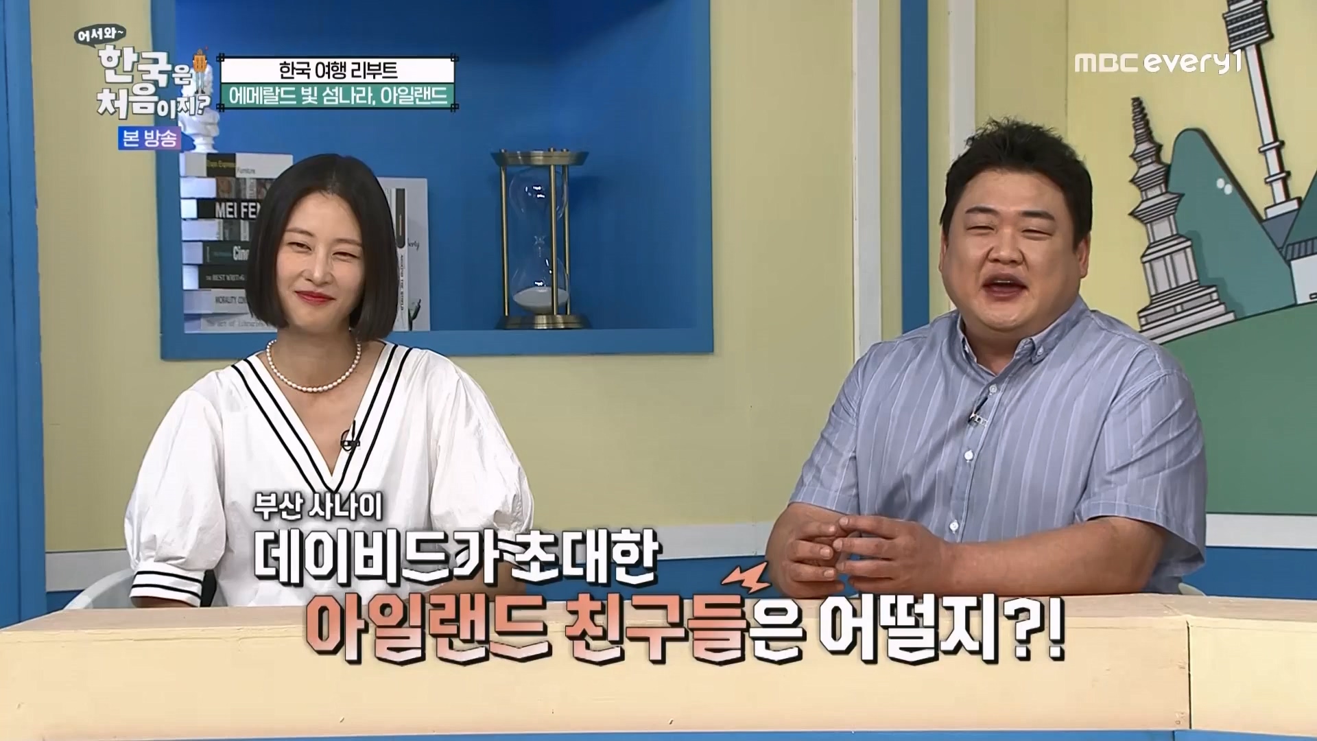 어서와 한국은 처음이지.E273.230727p.WANNA.mp4_20230728_211057.699.jpg