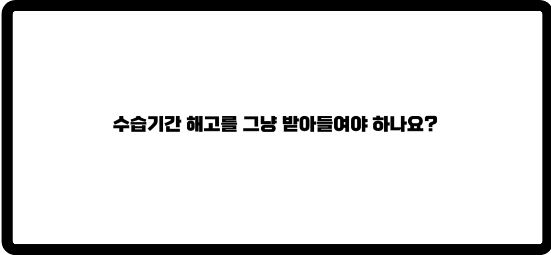 수습기간