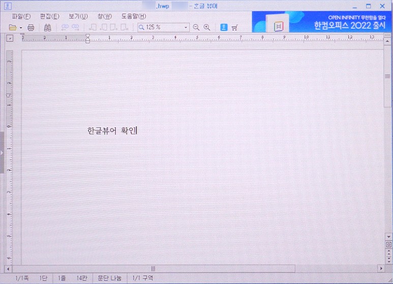 한글뷰어 다운로드 한글뷰어 다운로드받는법, 2