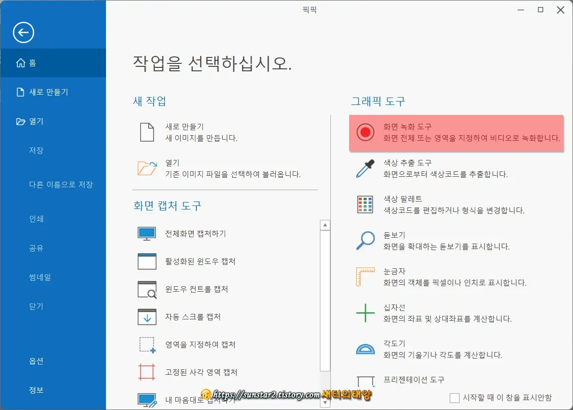 캡처 프로그램 PicPic 동영상 녹화 기능 추가 업데이트_2