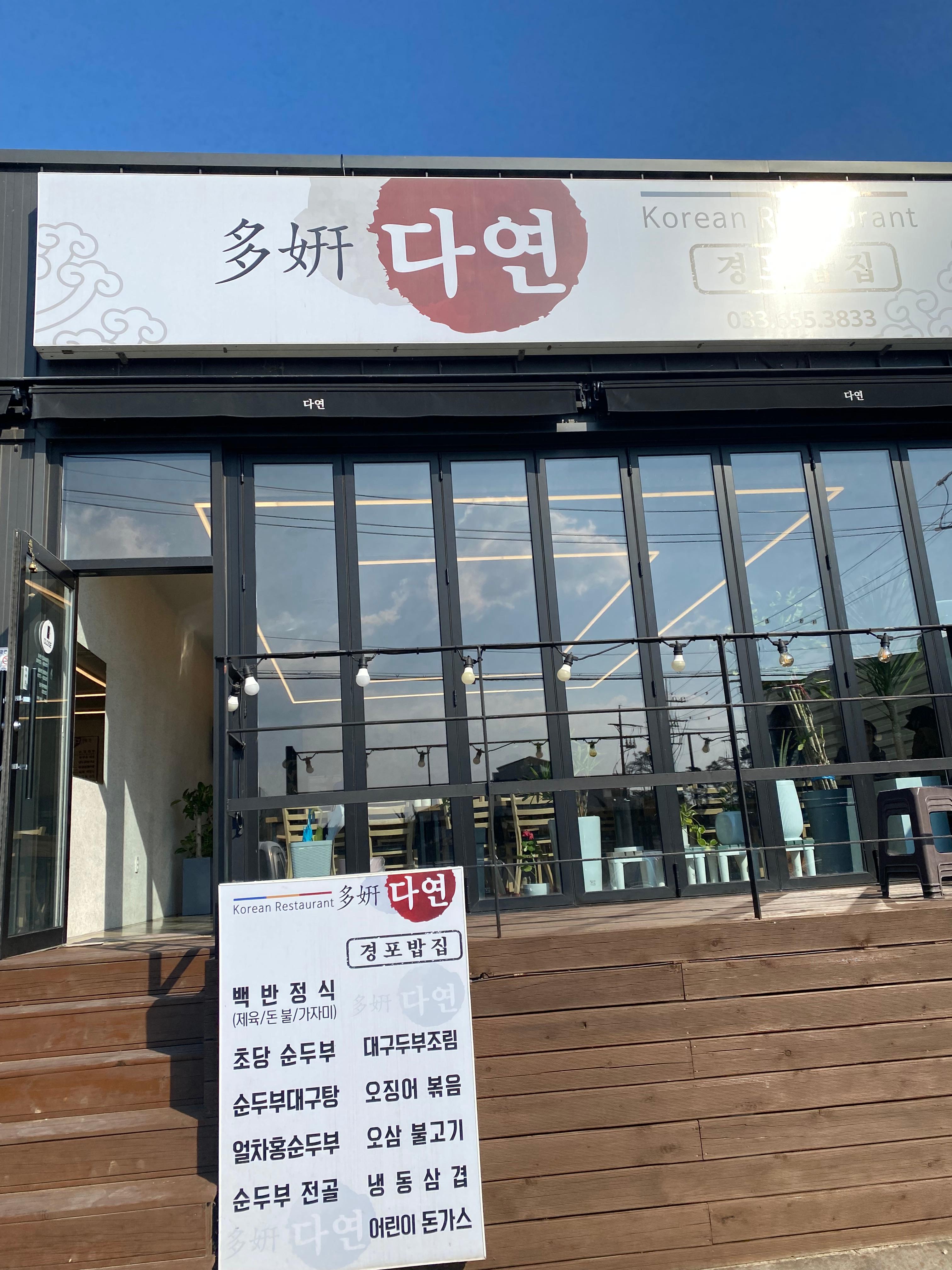 다연경포밥집 사진 3