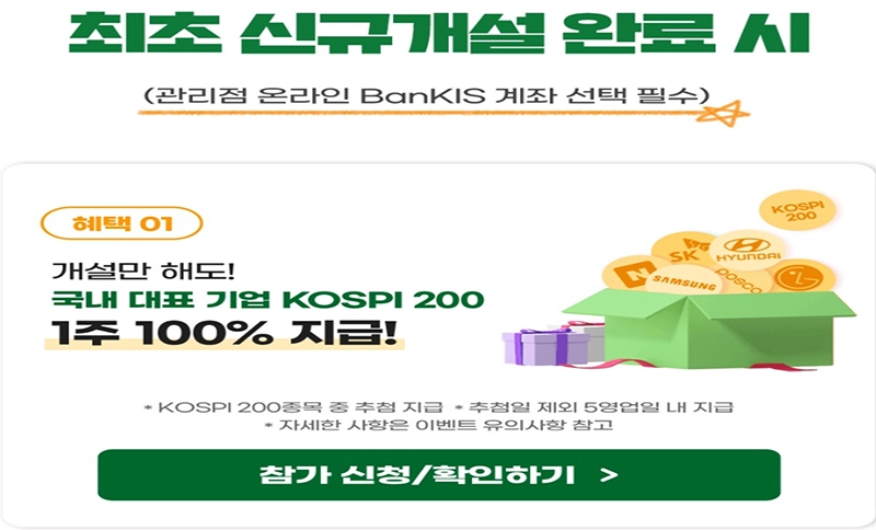 KOSPI-200-1주-랜덤-지급