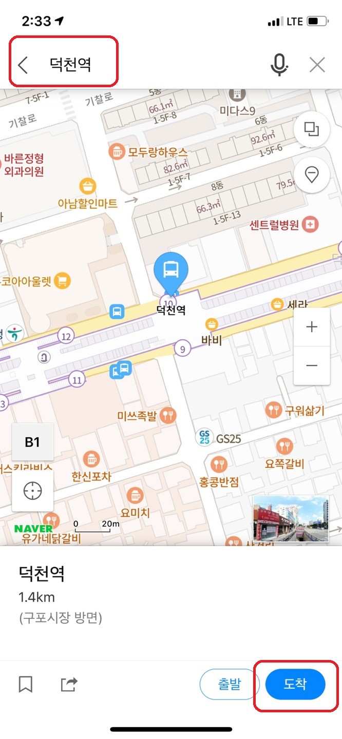 네이버 길찾기 앱 이용하기