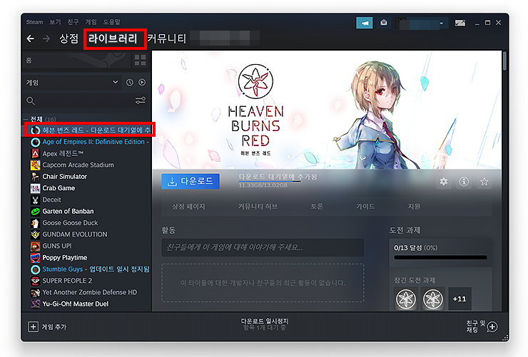 스팀-런처-실행-라이브러리에서-헤븐-번즈-레드-목록-선택