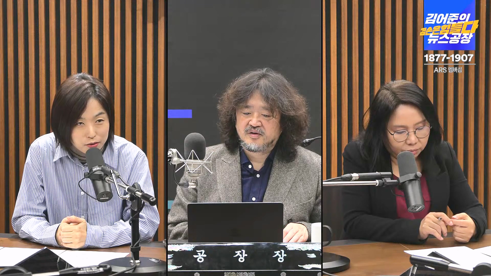 김어준의 겸손은힘들다 뉴스공장 2024년 11월 27일 수요일 [노영희, 이명선, 이나영, 김성해, 겸손NSC, 박지원, 최배근, 박동희].mp4_20241127_154404.181.jpg
