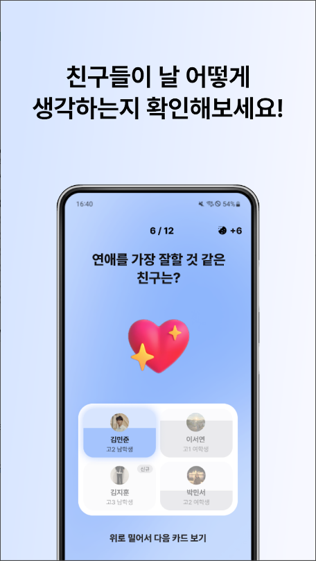 OMG, 익명 속마음 투표앱, 익명투표, 인기투표