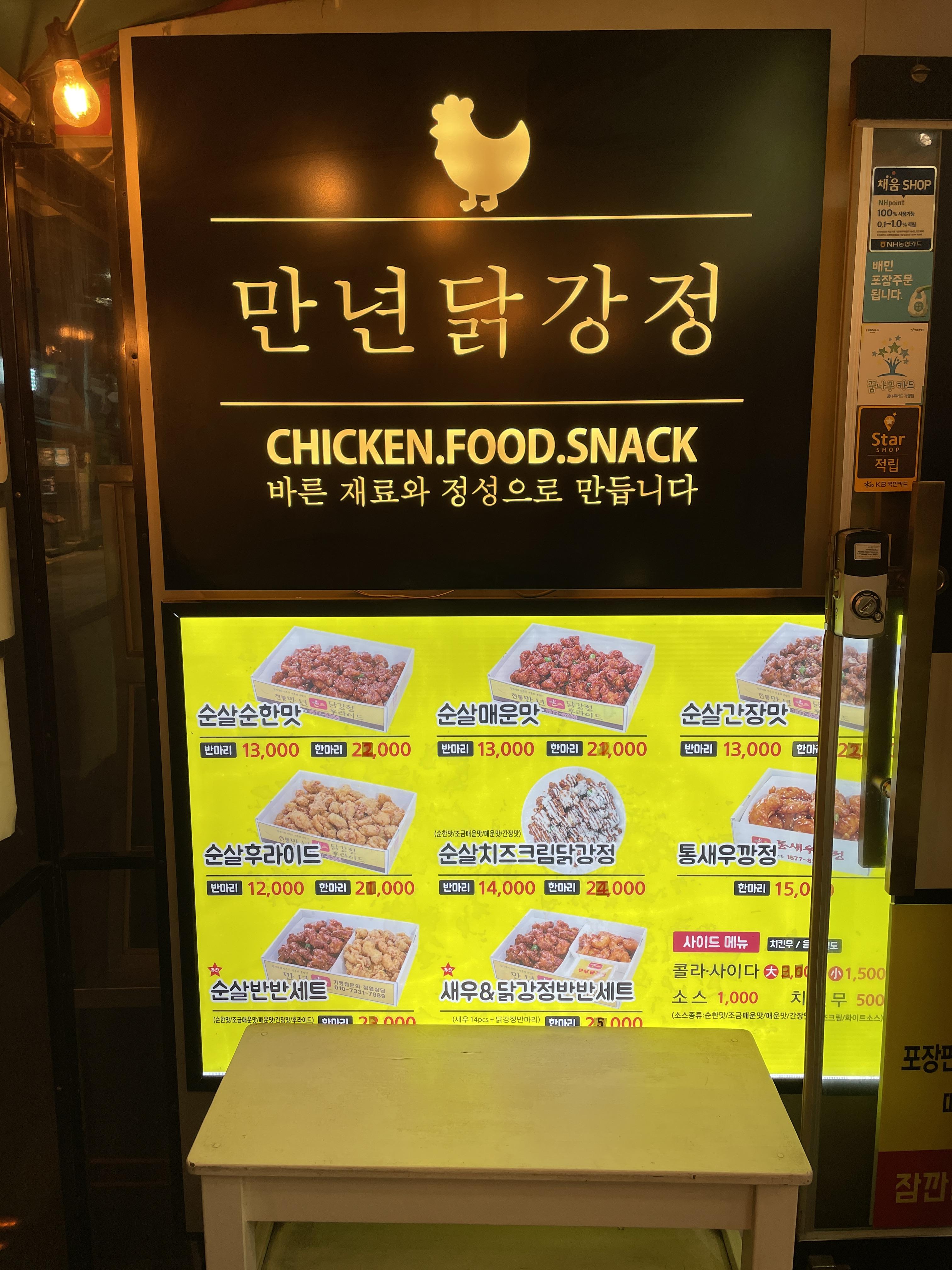  상도동 성대시장 만년닭강정 존맛