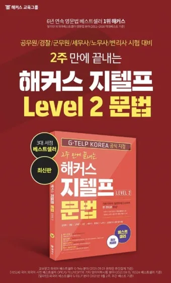 지텔프 gtelp 점수 환산 방법_24