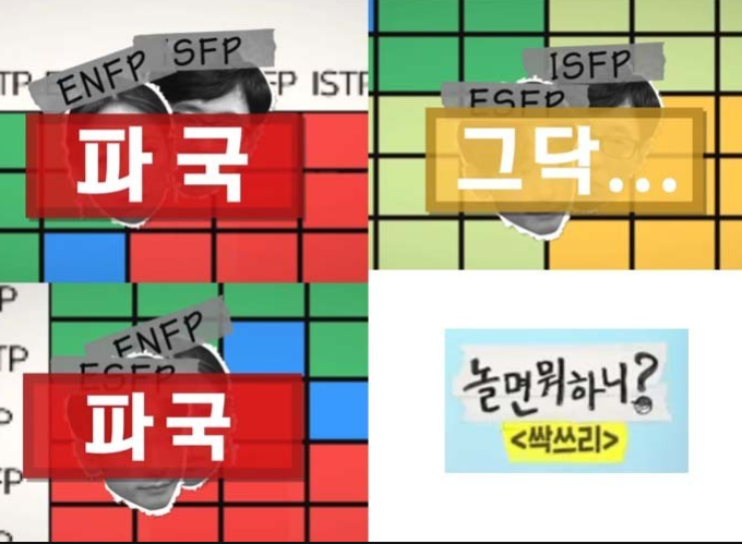 ESFP 유형 특징 연애궁합 총정리(+장점 단점 직업 추천 궁합 팩폭 매력 MBTI유형)