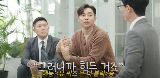 공유 유퀴즈 온더 블럭