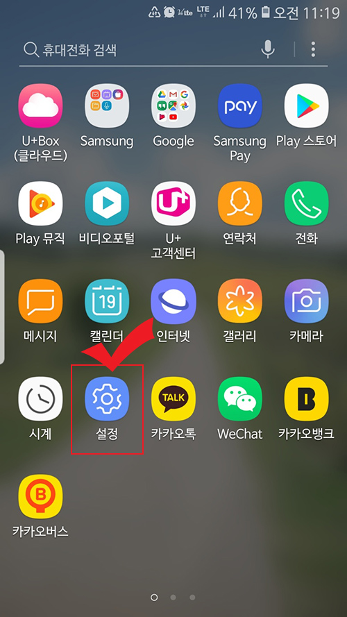  갤럭시 스마트폰 글자 크기 변경 및 글꼴 변경 방법
